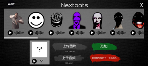 nextbots截图2