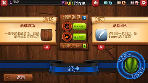 水果忍者手机版