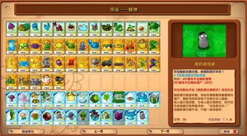 植物大战僵尸杂交版3.9版本截图2