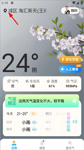 七彩天气预报自动定位版