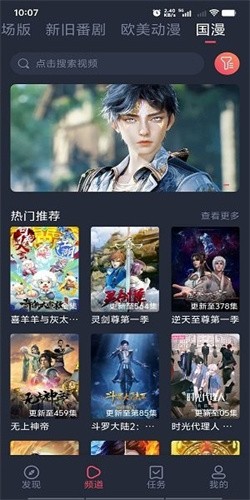 樱花动漫截图1