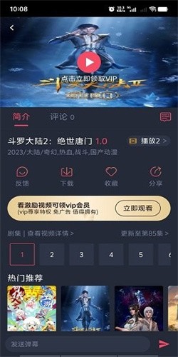 樱花动漫截图2