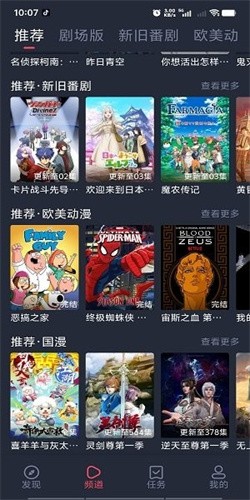 樱花动漫截图3