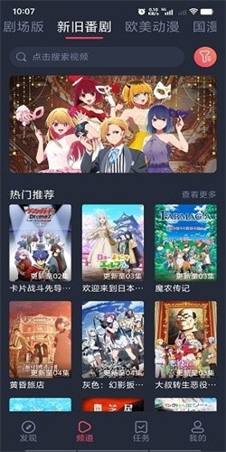 樱花动漫截图4