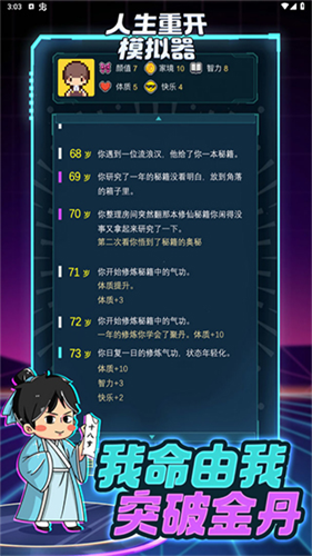 人生重开模拟器爆改修仙版截图1