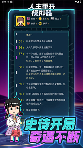 人生重开模拟器爆改修仙版截图2