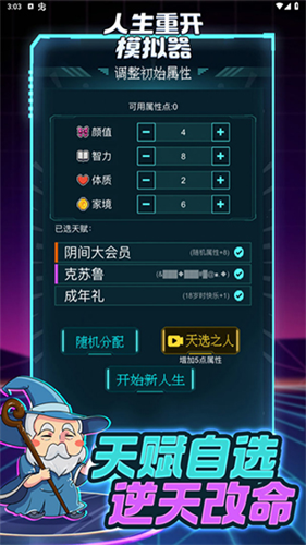 人生重开模拟器爆改修仙版截图3