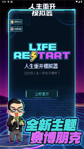 人生重开模拟器爆改修仙版截图4