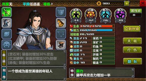 三国大时代四上帝版