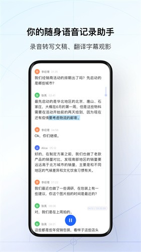 讯飞听见截图1