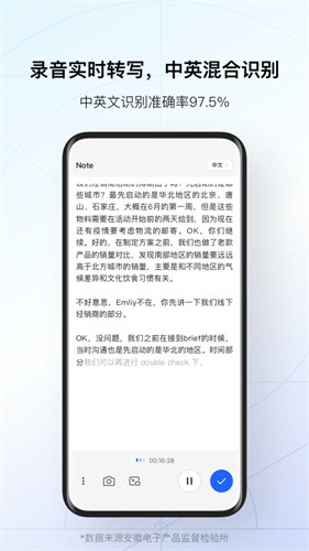 讯飞听见截图2