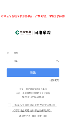 烟草网络学院
