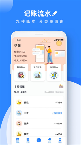 notability安卓版截图3
