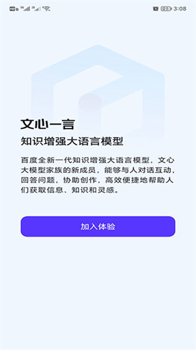 文心一言app