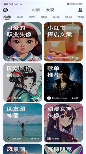 文心一言app