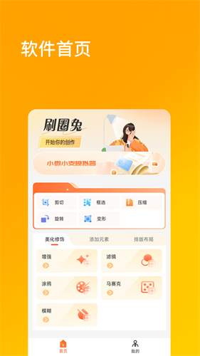 刷圈兔截图1