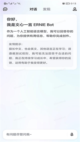 文心一言app