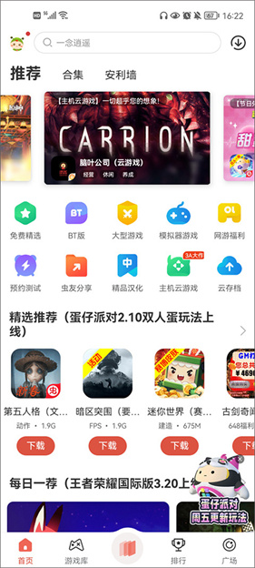 虫虫助手最新版