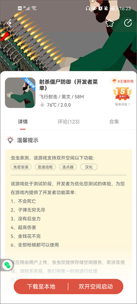 虫虫助手最新版