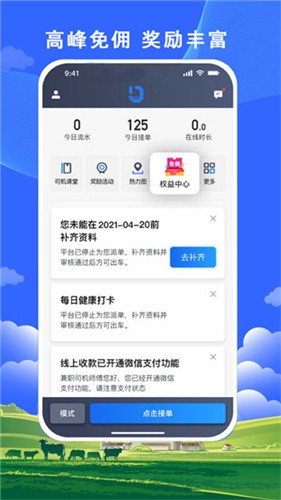 搭顺出行司机端截图2