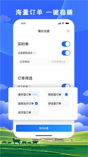 搭顺出行司机端截图4