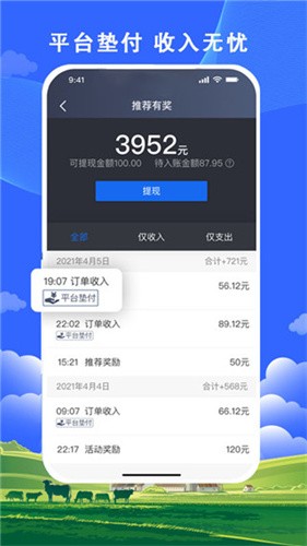 搭顺出行司机端截图5