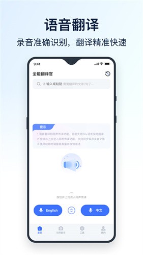 全能翻译官截图2