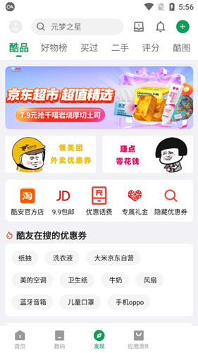 酷安论坛