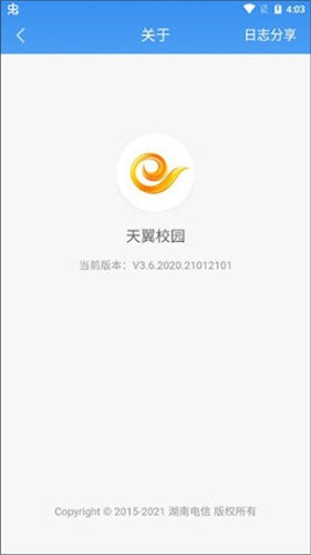 天翼校园客户端截图1