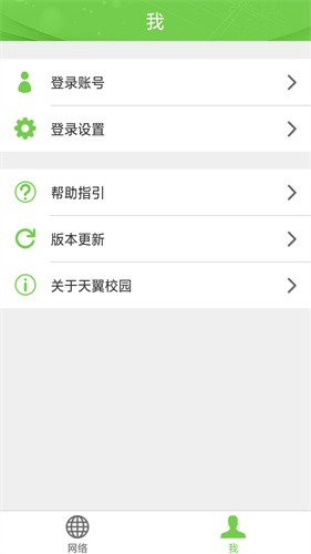 天翼校园客户端截图2