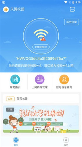 天翼校园客户端截图4