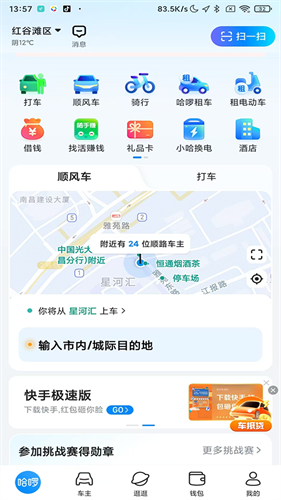 哈啰出行老版本