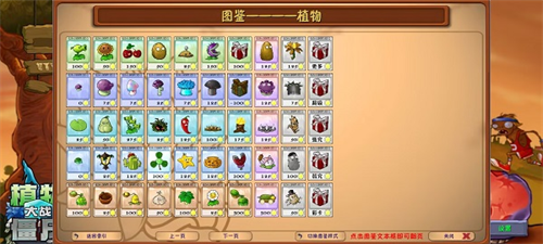植物大战僵尸融合版截图3