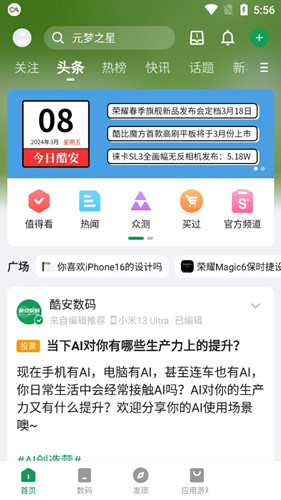 酷安应用商店