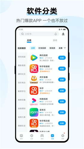 vivo应用商店截图1