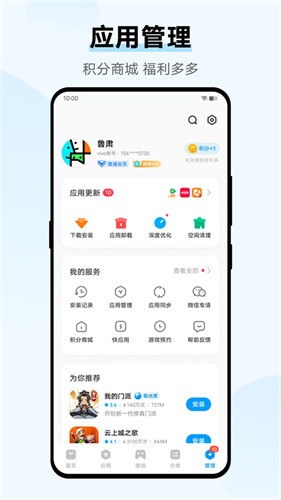 vivo应用商店截图2