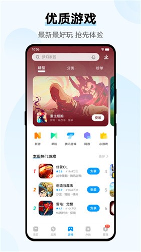 vivo应用商店截图3
