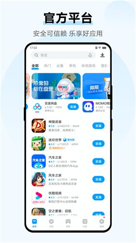 vivo应用商店截图4