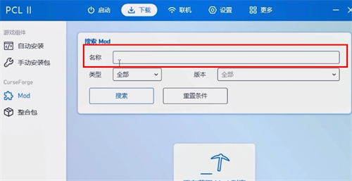 我的世界pcl启动器