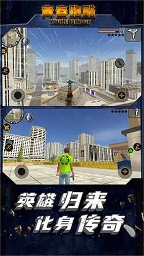青春跑酷截图1