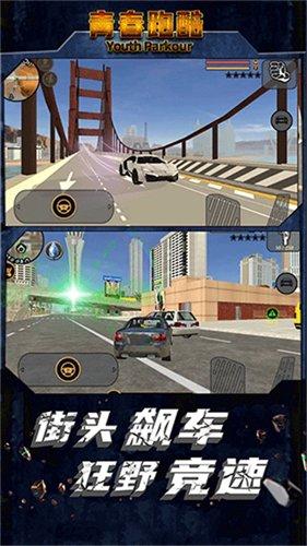 青春跑酷截图2