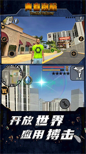 青春跑酷截图3