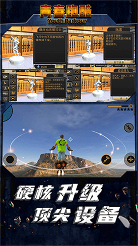 青春跑酷截图4