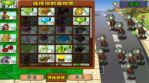 植物大战僵尸手机版