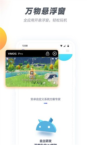 vmos pro虚拟机截图1