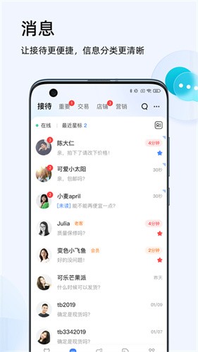 淘宝卖家版截图1