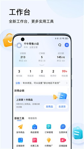 淘宝卖家版截图4