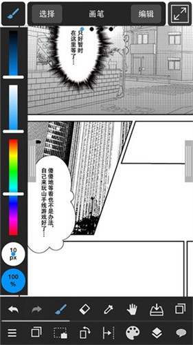 MediBang Paint免费版截图4