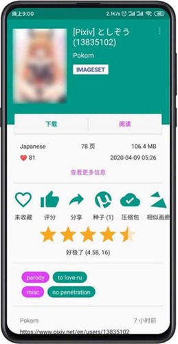 ehviewer绿色版2.0.0.0截图2