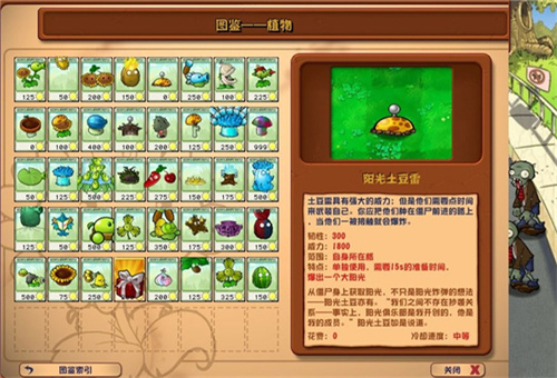 植物大战僵尸杂交植物版